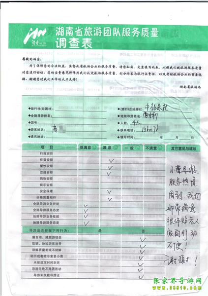 2012年11月2日高先生一行4人旅游質(zhì)量反饋：服務(wù)熱情，體貼老人，謝謝！